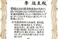 1988. 일본 국제 몬테소리 교사 양성센터