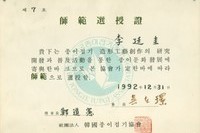 1992. 한국 종이접기 협회 종이접기 시범